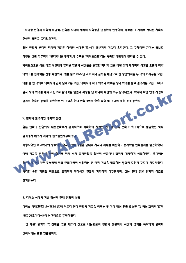 [일본문화읽기 기말고사 강의요약] 강의 내용요약 정리본  (6 페이지)